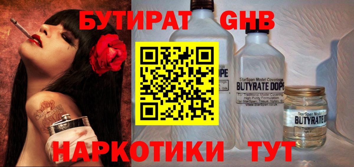 Бутират  БУТИРАТ GHB  Вход с VPN  Нововоронеж 