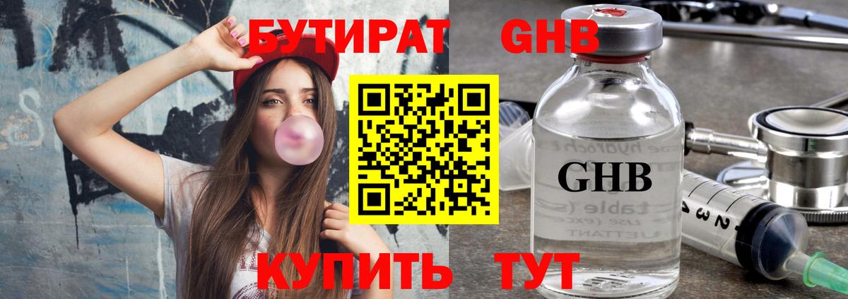 Бутират 1.4BDO Нововоронеж