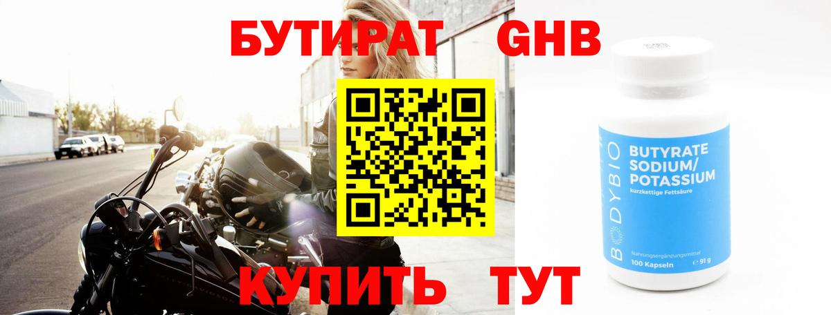 БУТИРАТ GHB  Нововоронеж 