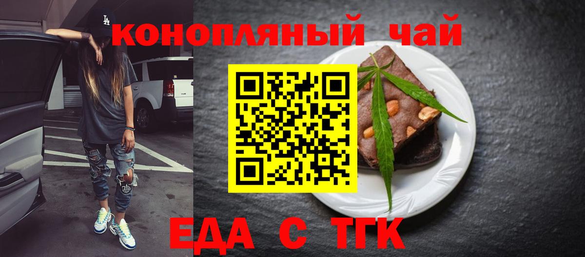 Нововоронеж  Печенье с ТГК марихуана  Вход с VPN 
