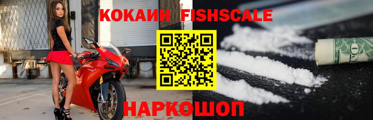 Кокаин 99%  даркнет сайт  Нововоронеж  Cocaine  Кокаин FishScale  Вход с VPN 