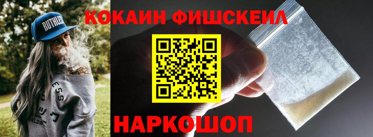 COCAIN FishScale Нововоронеж