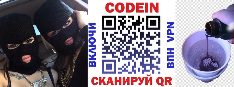 Кодеин Purple Drank  Нововоронеж 