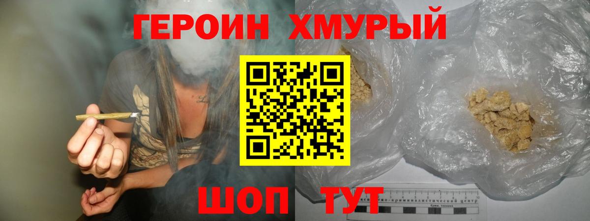 ГЕРОИН хмурый  Героин  Нововоронеж  Вход с VPN 