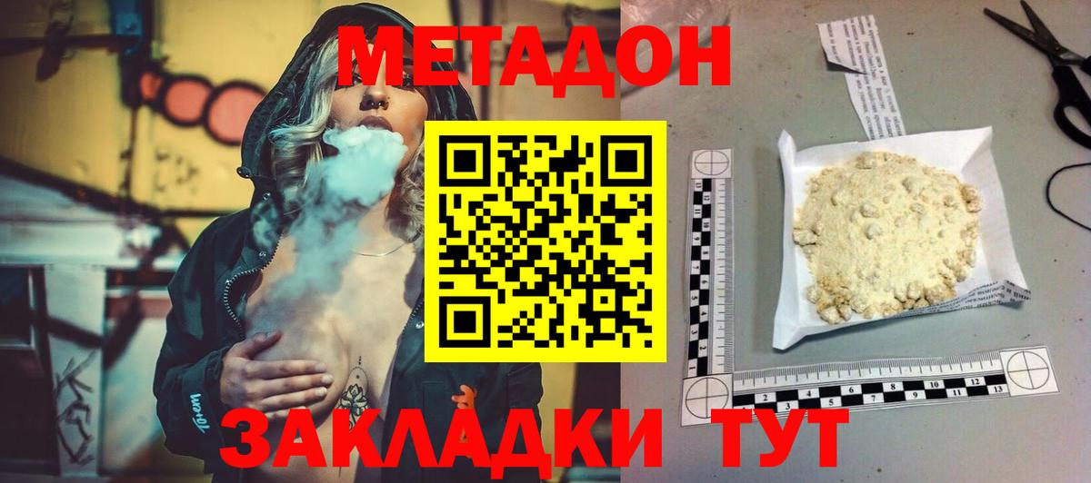 Метадон methadone  Нововоронеж 